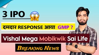 3 IPO 😱 दमदार Response आया 🔥 GMP  Vishal Mega Mart • Mobikwik • Sai Life ‼️ Breaking News [upl. by Lebasy]