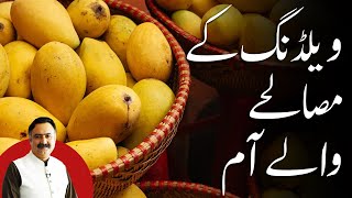 Mango Pakane Ka Chemical Apki Sehat Tabah Kar Sakta hai  Welding Powder and Chemical [upl. by Elery241]