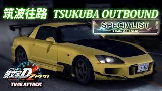 S2000 OP Initial D Zero Tsukuba OB Specialist 241quot982 [upl. by Ablasor]