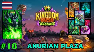 Kingdom Rush Vengeance ไทย 18  Anurian Plaza [upl. by Alius]