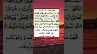 surah hashr last 3 ayat by sheikh shuraim  The Noble Quran and Hadith [upl. by Anirhtak]