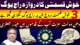 Biggest Raj yoga  Top 3 Luckiest Zodiac Signs  Latest Research  Astrologer Syed Haider Jafri [upl. by Artemla]