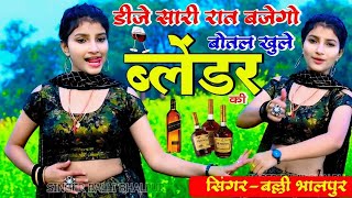 TRENDING RASIYA  4 5 Yaar Or Theka Ko Seen Ho  4 5 यार और ठेका को सीन हो  Balli Bhalpur Song [upl. by Jodie]