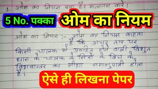 ओम का नियम क्या है सत्यापन करें  ओम का नियम  ohms law  ओम के नियम  om ka niyam likhen [upl. by Brookner]