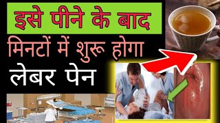 प्रसव पीड़ा लाने के लिए क्या करें  how to induce labour  labour Pain laane ke liye kya Karen [upl. by Eendys]