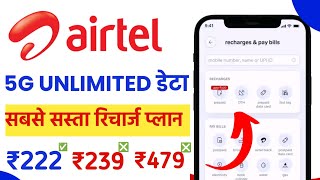 Airtel unlimited 5g ka sabse sasta recharge  airtel 5g unlimited data plans  airtel 5g recharge [upl. by Marutani]