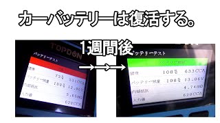 【車維持の節約術】古い自動車用バッテリーは復活するか？デサルフェータを検証。 HBR1000 [upl. by Inajna]