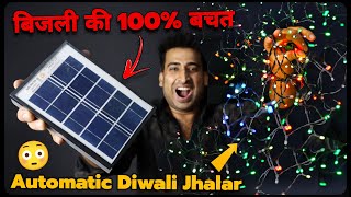 How To Make Automatic Diwali Jhalar At Home  अब होगी बिजली की 100 बचत [upl. by Kallick]