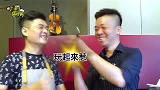 《小剎廚房EP15》 用摩卡壺煮一杯道地的摩卡咖啡 ft Live老師 【剎有其食Safood】 [upl. by Buine453]