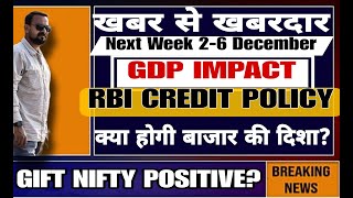 GDP IMPACT RBI CREDIT POLICY क्या होगी बाजार की दिशा खबर से खबरदार Next Week 26 December [upl. by Nica]