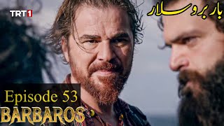 Barbarossa Episode 53 In Hindi Urdu  Bolum 6  Barbaroslar  Barbaros Overview Tukrish Drama Review [upl. by Yerac]