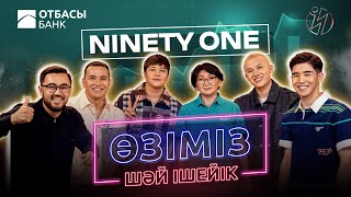 Өзіміз шәй ішейік  Отбасы Банк Х Ninety One [upl. by Vassell]