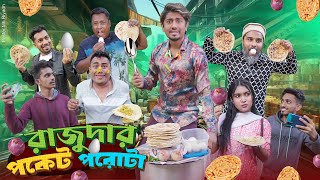 রাজুদার পকেট পরোটা  Rajudar Pocket Porota  Bangla Funny Video 2024  Zan Zamin [upl. by Lokkin686]