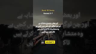 Sureh Al Imran Ayat 57سورۃ آل عمران  Allah aisa khabeer o baseer haiquranurdu shorts [upl. by Brianne]