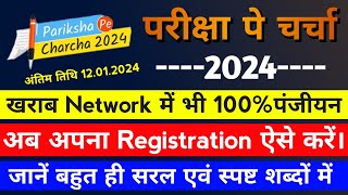 Pariksha Pe Charcha 2024 me Registration Kaise karein।PPC 2024 mein Registration Kaise karein। [upl. by Belinda]