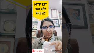 MTP kit कब और कैसे लेunwantedpregnancy MTP kitmisoprostol mifepristone abortionabortionpills [upl. by Neltiac54]