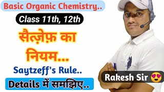 सैत्ज़ेफ़ नियम  Saytzeff Rule  Saytzeff Ka Niyam  Saytzeffs Rule  Saytzeff Rule Definition [upl. by Akisey]