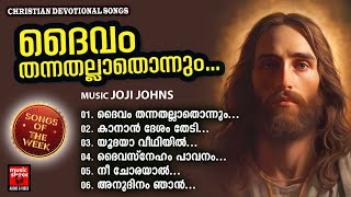 Songs Of The Week  Chithra Arun  KG Markose  Christian Devotional Songs Malayalam  Joji Johns [upl. by Herrick47]