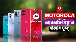 Motorola All Unofficial Phone Price Bangladesh [upl. by Yleek]