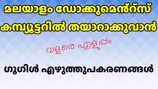 Malayalam typing Google Ezhuthupakaranangal  കമ്പ്യൂട്ടറിൽ മലയാളം ടൈപ്പിംഗ് [upl. by Suoirtemed579]