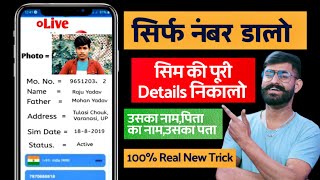 number se kaise pata kare ki sim kiske naam par hai 2024phone number ki details kaise nikale [upl. by Swithbart]