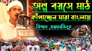 অল্প বয়সে মাঠ কাঁপাচ্ছেন সারা বাংলায়। হাফেজ ক্বারী নুর হোসেন ইউসুফী। নিয়ামত মিডিয়া niyamat media [upl. by Hanan]