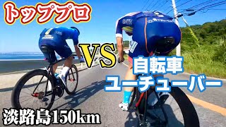 自転車ユーチューバーがトッププロに勝負仕掛けた結果 [upl. by Alodie]