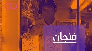 الجمال الفكري [upl. by Normie]