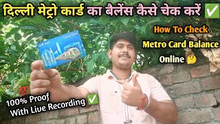 दिल्ली मेट्रो कार्ड का बैलेंस कैसे चेक करें ✅  How To Check Metro Card Balance Online  Delhi Metro [upl. by Adnuhsal]