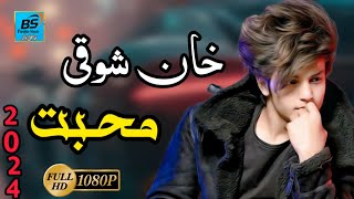 Khan Showqi  Muhabat  Pashto New Song 2024 BS Pashto Music  خان شوقی پشتو نوی غزل محبت [upl. by Clementina]