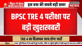 BPSC tre 4 notification Bihar shikshak bahali news  bpsc tre 4 exam date  Bihar teacher bharti [upl. by Guibert719]