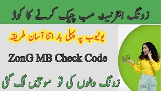 How to check Zong internet MB Zong MB check code  Zong MB check karne ka tarika [upl. by Esnahc]