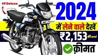 Rs15000 और 0000 dp पर Hf deluxe price  SELF  Hero hf deluxe on road price 2024 [upl. by Lewej916]