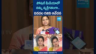 విడదల రజిని ఆవేదన  vidadalarajini chandrababu sakshitv apnews pawankalyan SakshiTV [upl. by Rose]