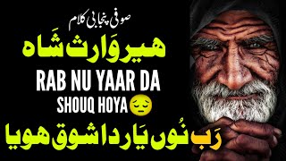 Heer Waris Shah Punjabi Kalam  New kalam 2024  Sufiana Kaalam  Kalam Waris Shah  Super Hit Kalam [upl. by Colette]