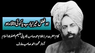 Urdu Nazm  Ho Fazl Tera Ya Rab mta mtaonline1 islam ahmadiyya mtai [upl. by Gerius61]