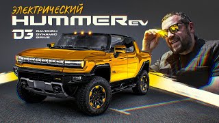 D3 HUMMER EV [upl. by Arem]