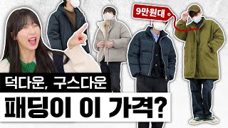 남자 가성비 겨울 아우터 4종 추천  아우터 살 때 체크리스트 원단충전재부자재 [upl. by Patman64]