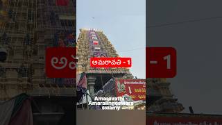 Amaravathi1 Amaralingeswara temple chaganti amaravathi pancharamalu karthik siva telugu [upl. by Yonita]