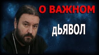 Борьба за души Война за вечность Протоиерей Андрей Ткачёв [upl. by Prochoras431]