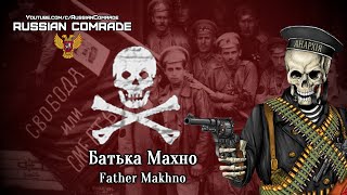 Soviet Song  Батька Махно  Father Makhno ЛюбэLyube English lyrics [upl. by Babcock324]