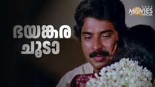 ഭയങ്കര ചൂടാ  Sandarbham Movie Scene  Mamootty  Saritha [upl. by Leeda]