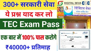 1 बार में TEC पास नया ट्रैक 40000 प्रतिमाह Tec exam questions and answers Tec certificate csc [upl. by Vachil722]