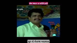 maniraj barot sel jadav na mariye song gujarati manirajbarot dayro [upl. by Ahsinyd]