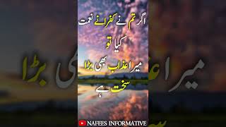 Na Qadri  Na Shukri  Shukar Guzari  Nafees Informative  quiz ytshorts islamicstatus [upl. by Daisie662]