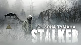 1 Отшельник Потерянный сектор STALKER аудиокнига Александра Родина [upl. by Adriaens]