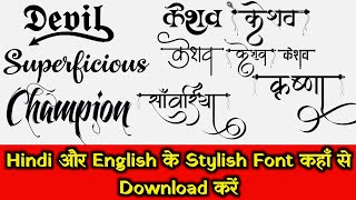 Hindi और English के Stylish Font कहाँ से Download करें  Hindi Stylish Font English Stylish Font [upl. by Airitac986]