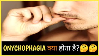 क्या आपने कभी Onychophagia के बारे में सुना है Short short [upl. by Hannazus934]