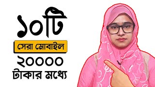 Top 10 Best Phones Under 20000 Taka in Bangladesh 2024  Tech Bazar [upl. by Ennaehr]