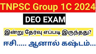 TNPSC Group 1C DEO Exam 2024  இன்று நடந்த தேர்வு எப்படி இருந்தது [upl. by Amek]